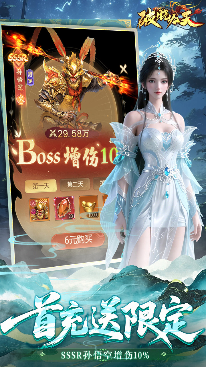 破晓九天0.1折送SR仙灵截图