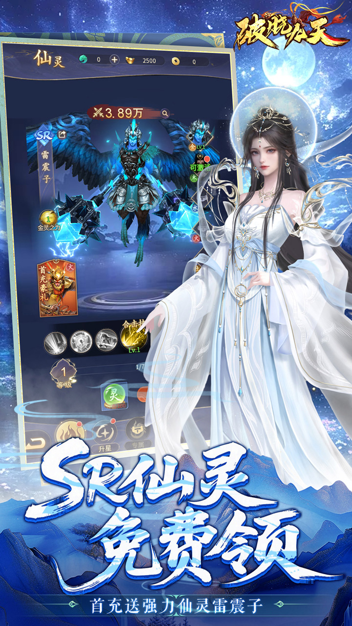 破晓九天0.1折送SR仙灵截图