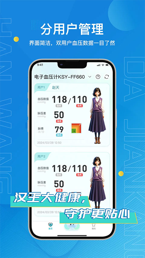 �����󽡿�app��ͼ