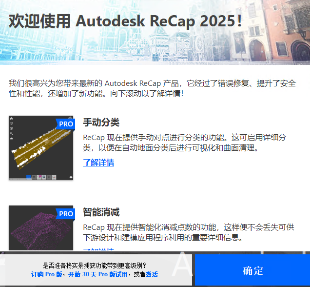 Autodesk ReCap Pro 2025中文版(附激活教程)截图0