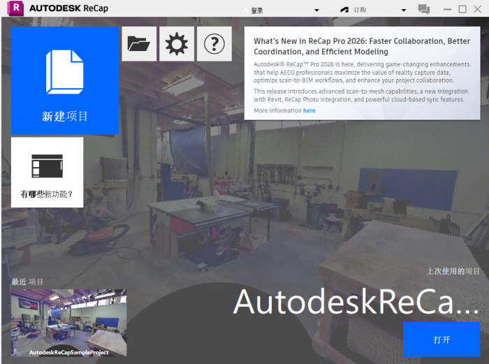 Autodesk ReCap Pro 2025中文版(附激活教程)截图1