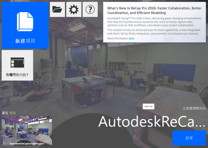 Autodesk ReCap Pro 2025中文版(附激活教程)截图3