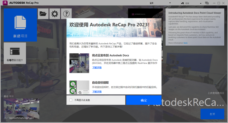 Autodesk ReCap Pro 2023官方正式版截图1