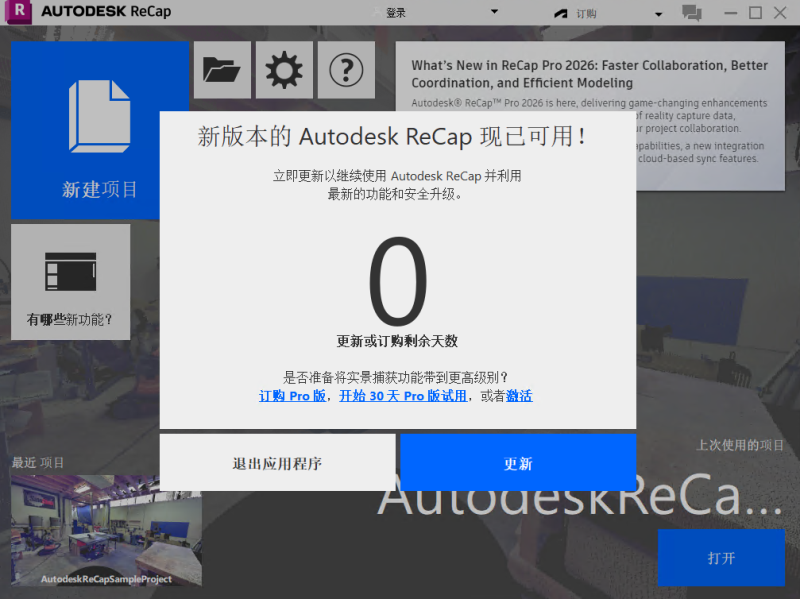 Autodesk ReCap Pro 2023官方正式版截图2
