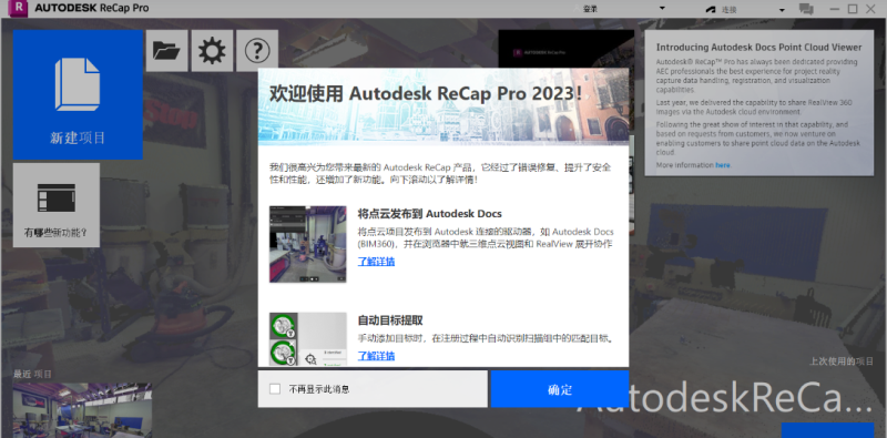 Autodesk ReCap Pro 2023官方正式版截图3