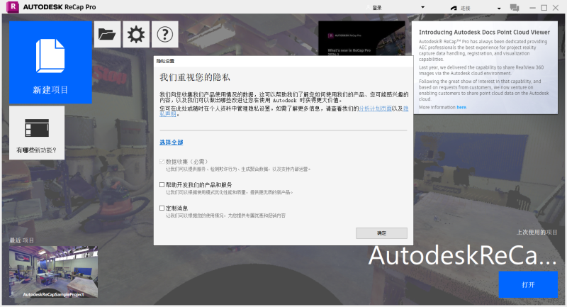 Autodesk ReCap Pro 2023官方正式版截图0