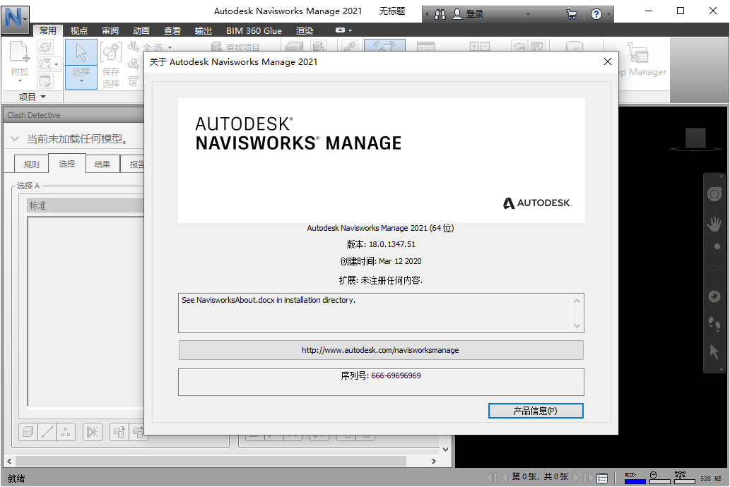 Autodesk Navisworks Manage 2021���İ��ͼ3