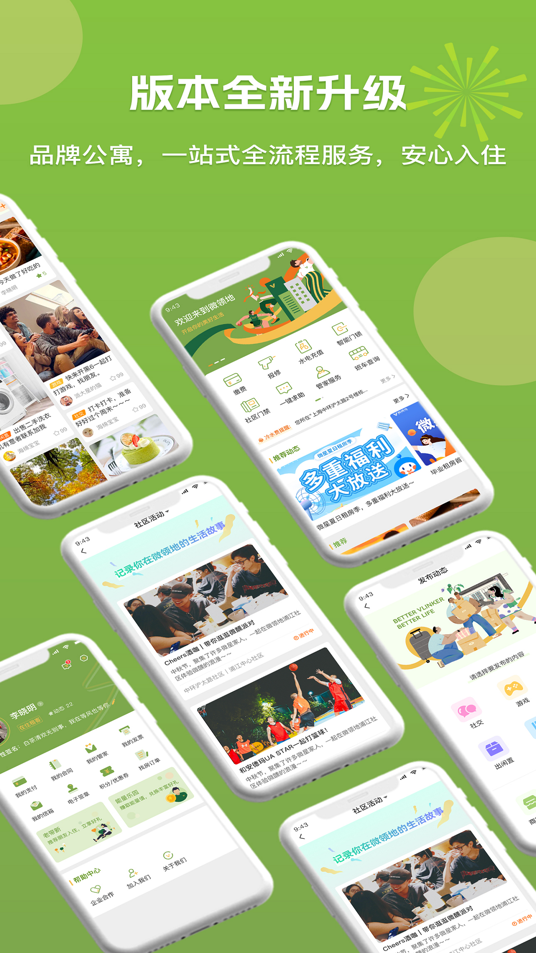 微领地青年社区截图