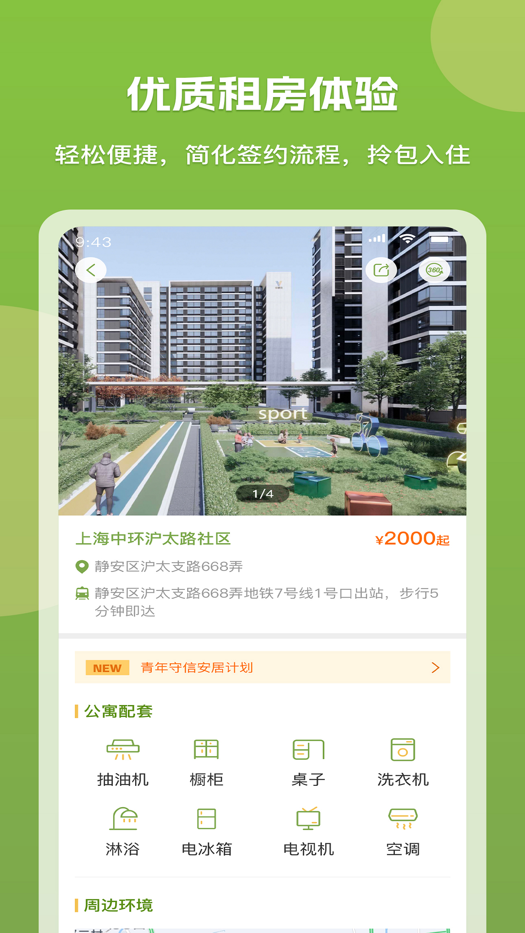 微领地青年社区截图