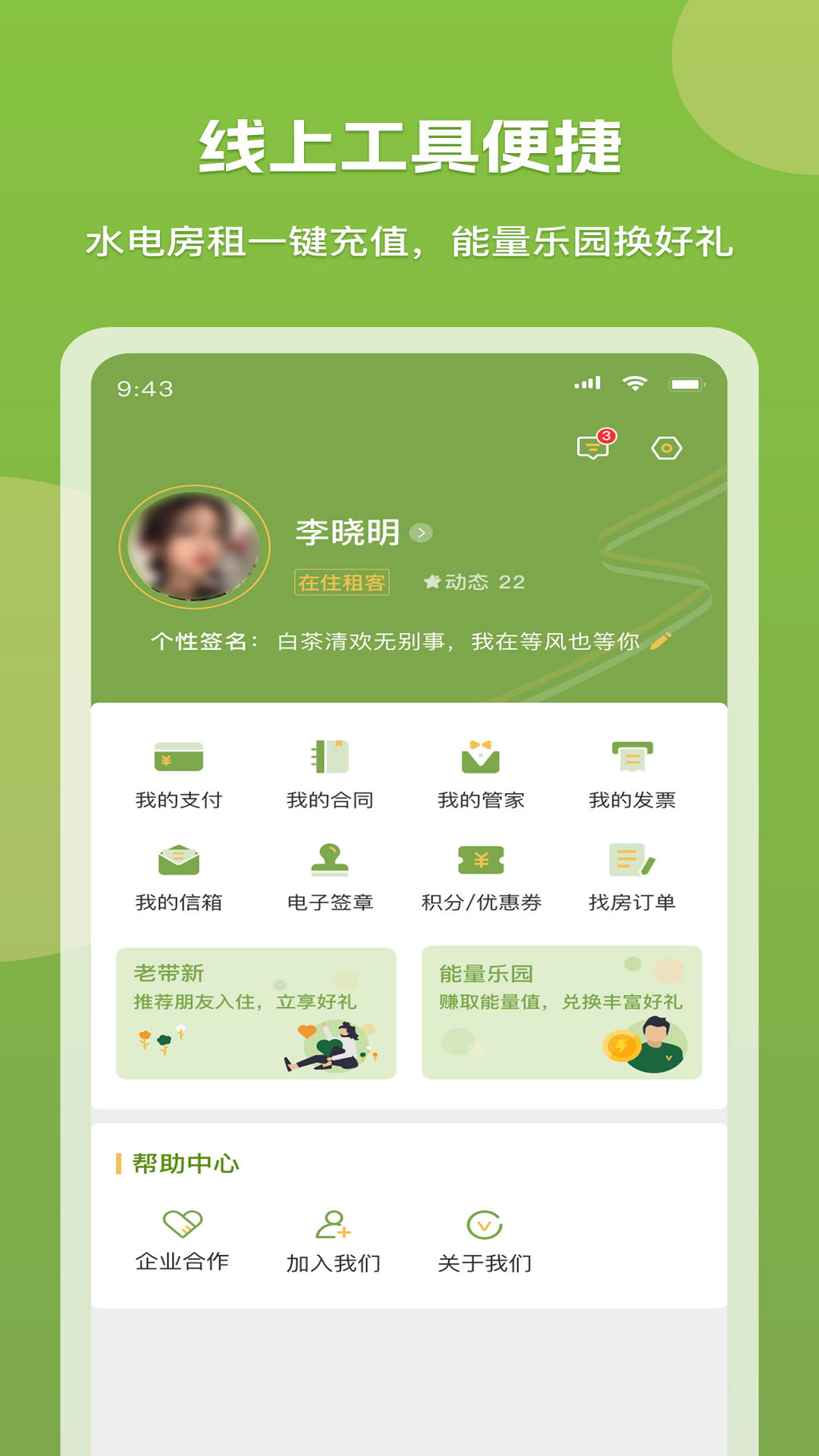 微领地青年社区截图