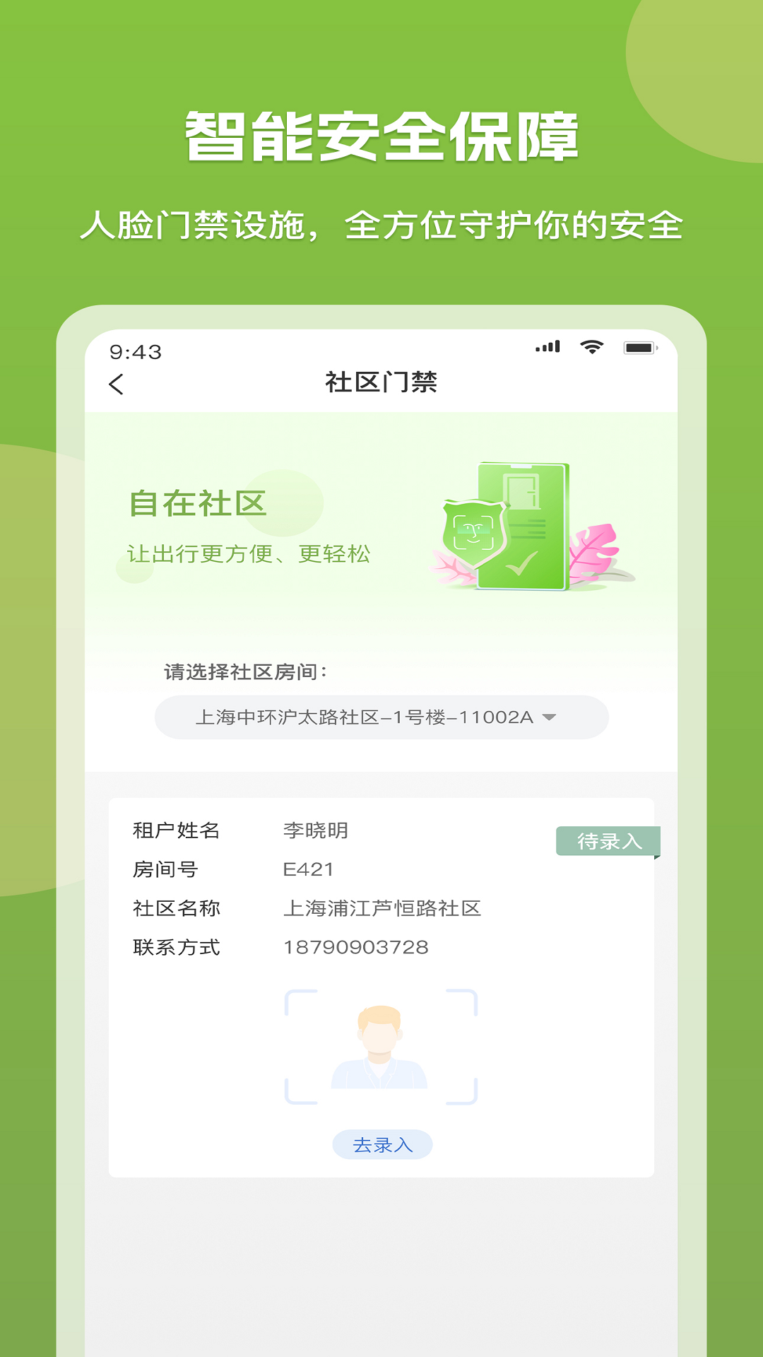 微领地青年社区截图