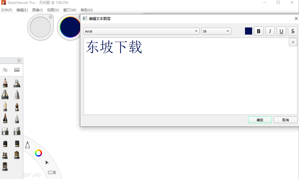 Autodesk SketchBook9.3绿色版截图0