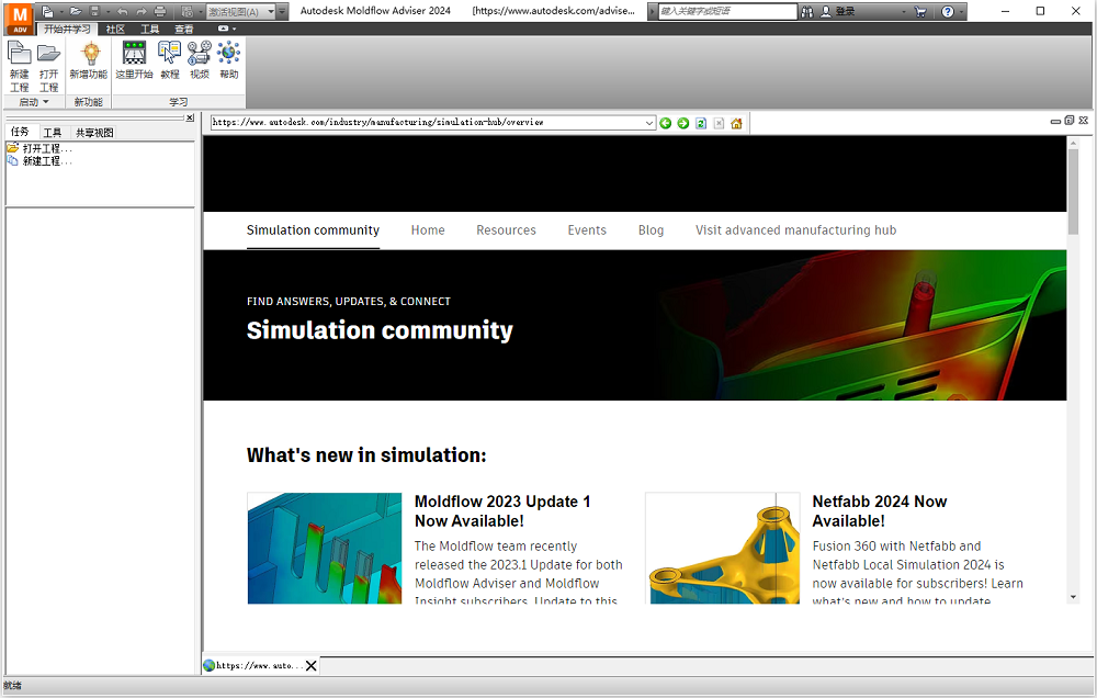 Autodesk Moldflow Adviser 2024破解版截图0