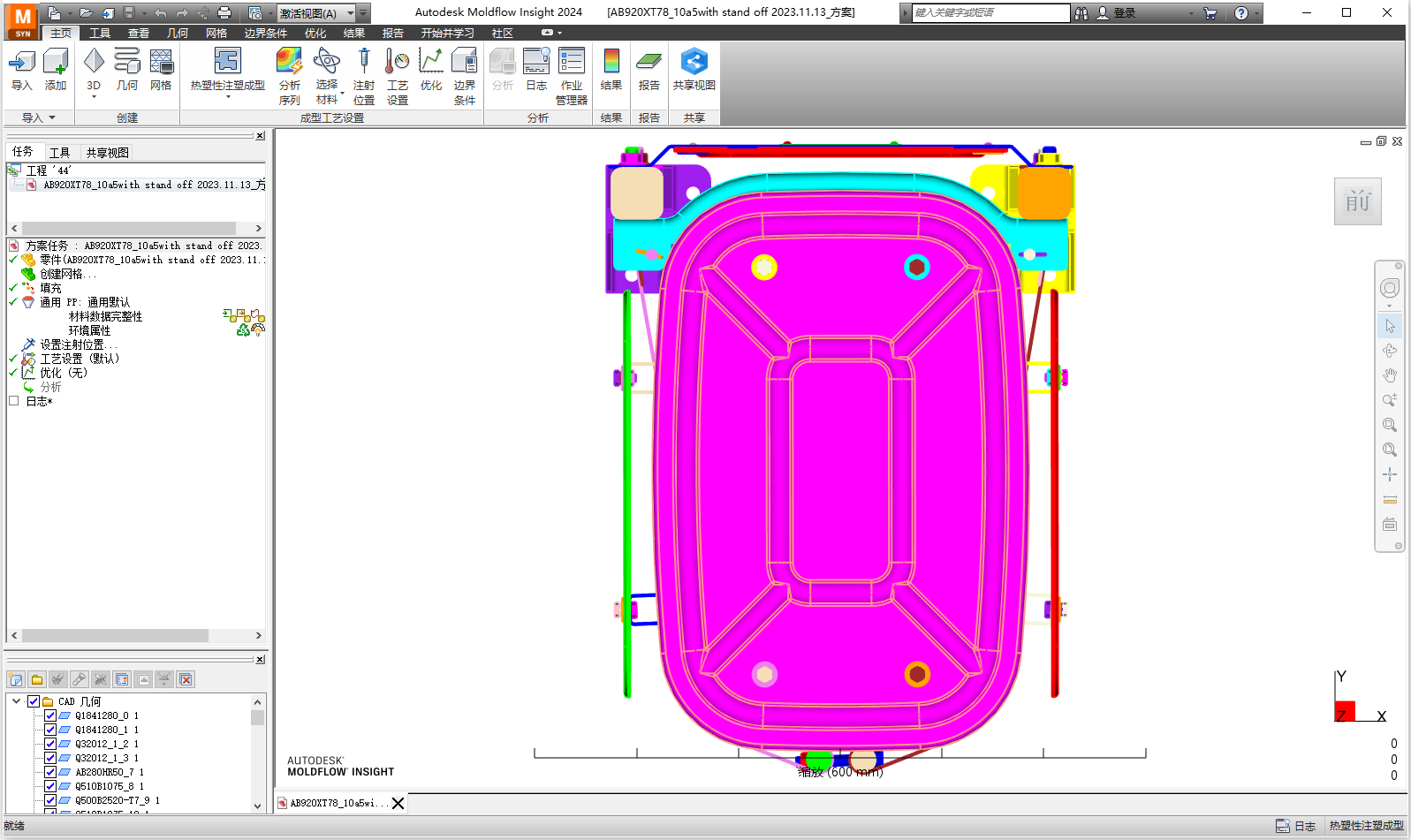 Autodesk moldflow insight 2024中文版截图3