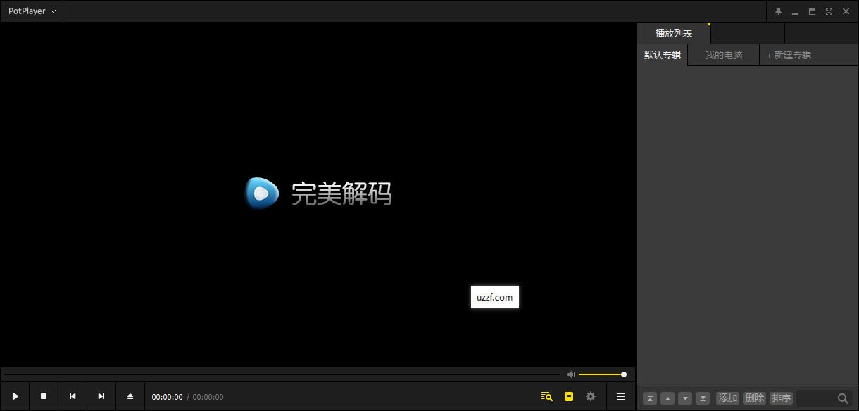 PureCodec完美解码2026最新版截图0