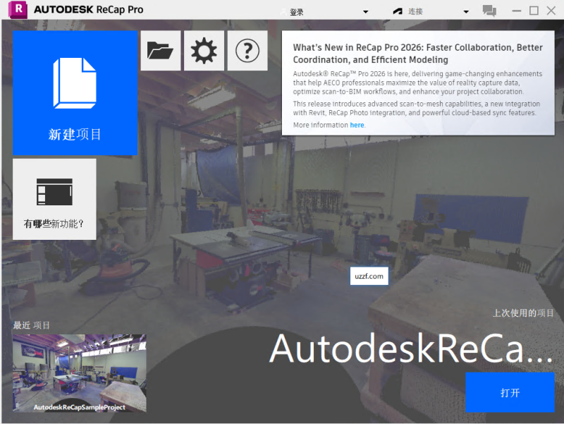 Autodesk ReCap Pro 2024最新版本截图1