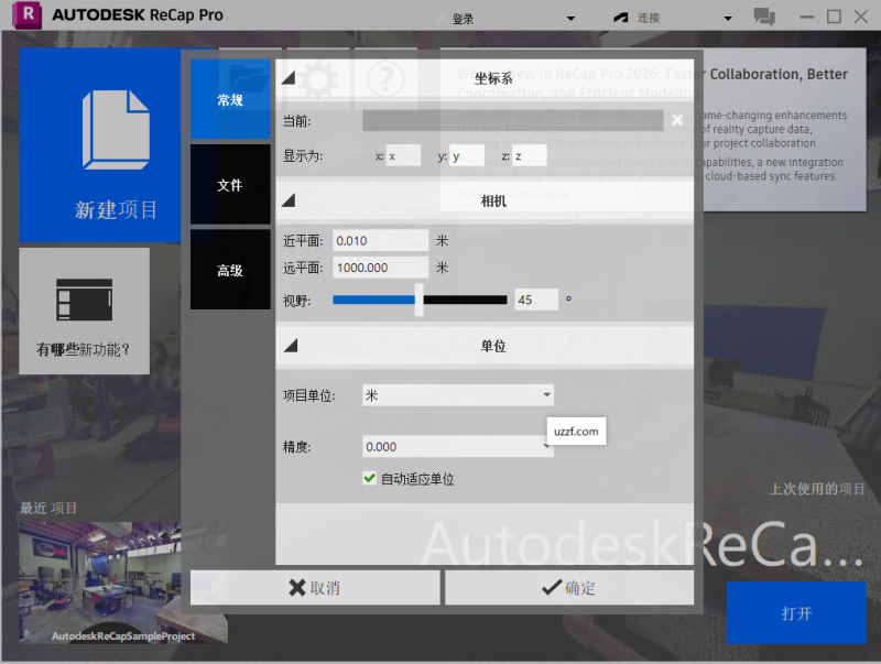 Autodesk ReCap Pro 2024最新版本截图0
