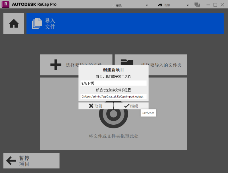 Autodesk ReCap Pro 2024最新版本截图2