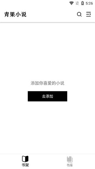 青果小说免费阅读截图