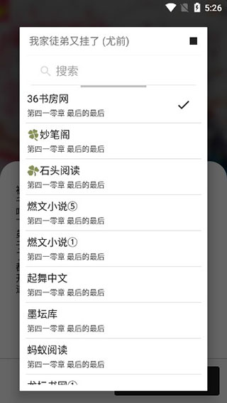 青果小说免费阅读截图