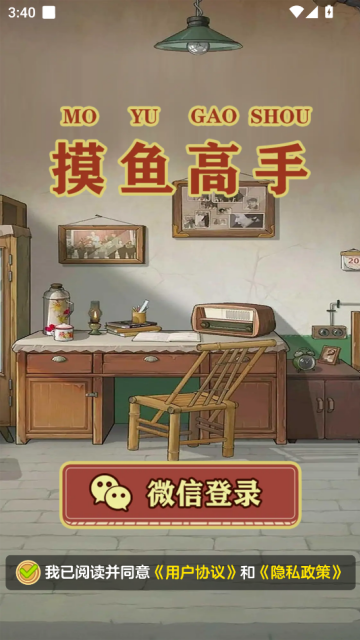 摸鱼高手红包游戏官方正版截图