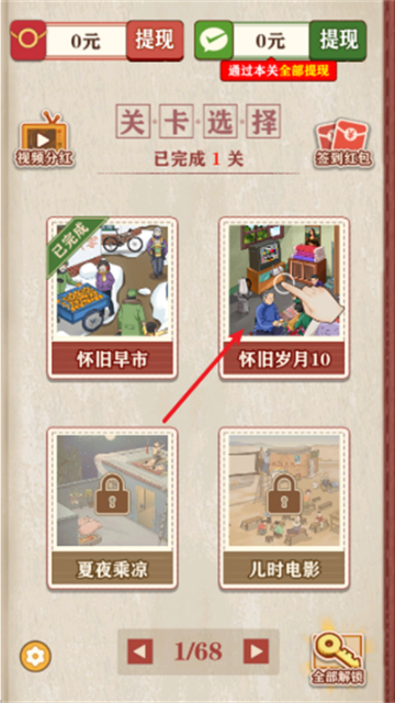 摸鱼高手红包游戏官方正版截图