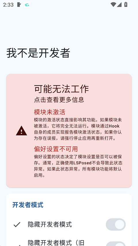 我不是开发者(IAmNotADeveloper)截图