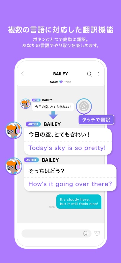 bubble JAPAN泡泡聊天app日版截图