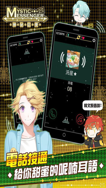 ������ʹ���ʷ�(MysticMessenger)��ͼ
