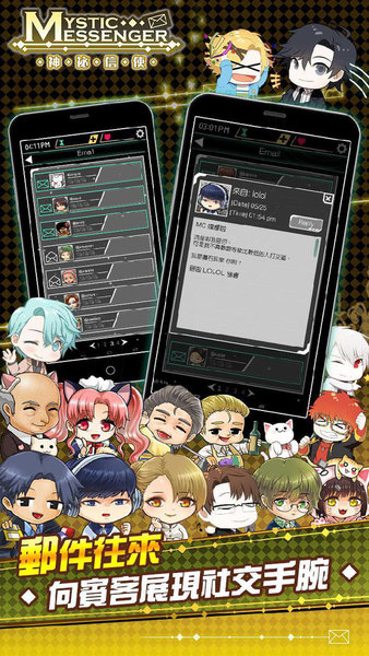 ������ʹ���ʷ�(MysticMessenger)��ͼ