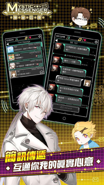 ������ʹ���ʷ�(MysticMessenger)��ͼ