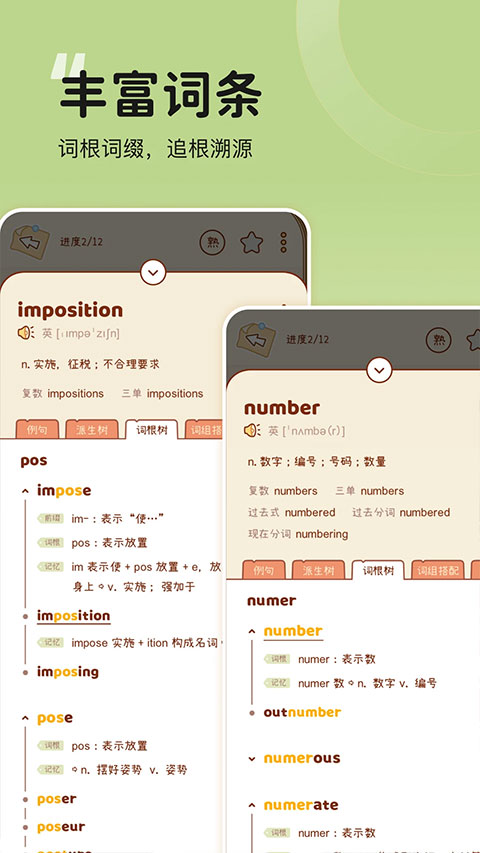奶酪单词官方正版截图