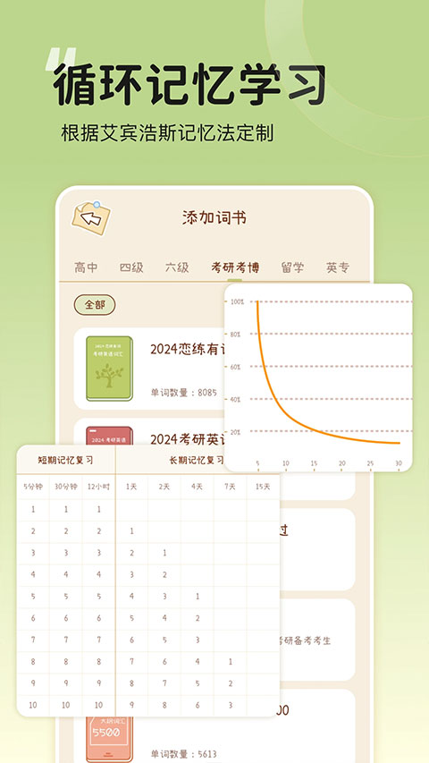 奶酪单词官方正版截图