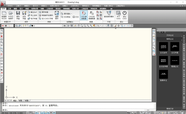 南方cass11.0官方正式版截图1