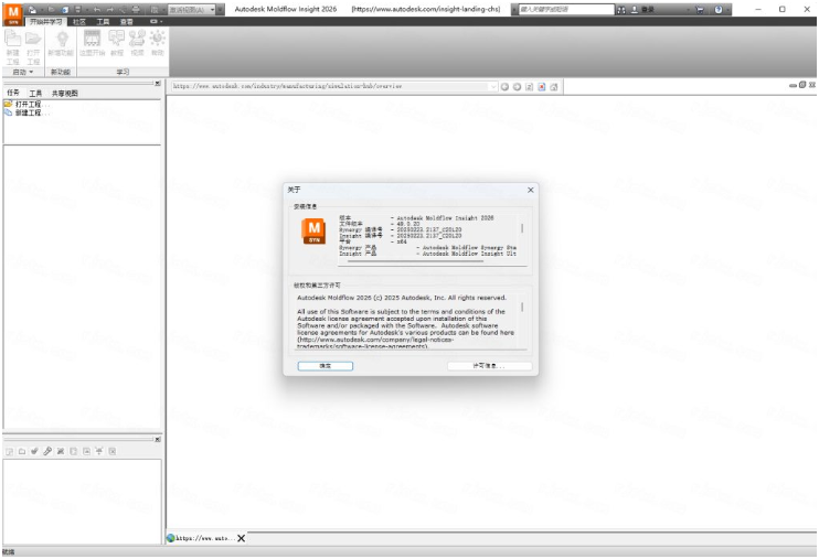 Autodesk Moldflow Insight2026激活版截图2
