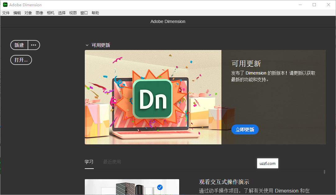 Adobe Dimension 2021中文激活版截图2