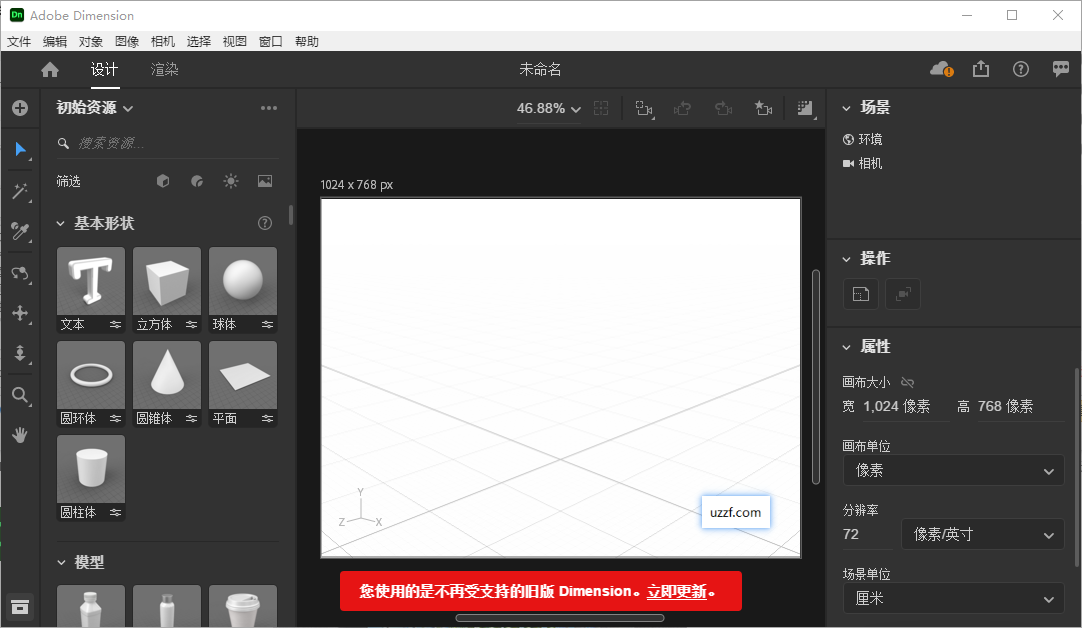 Adobe Dimension 2021中文激活版截图0