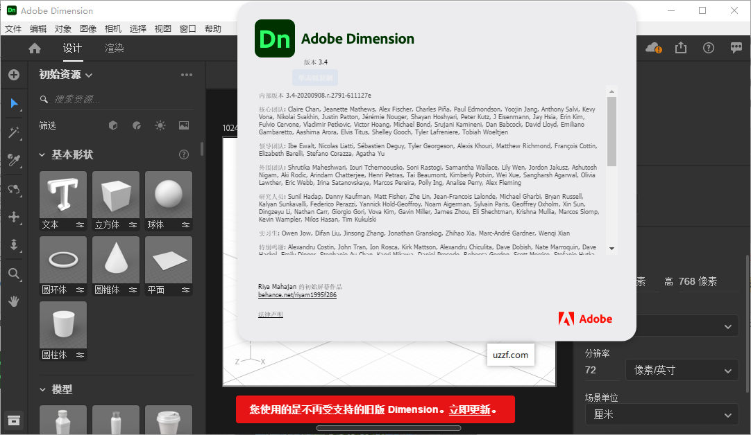 Adobe Dimension 2021中文激活版截图1