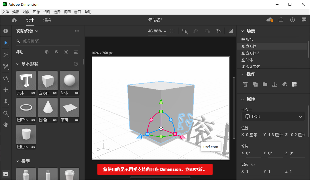 Adobe Dimension 2021中文激活版截图3