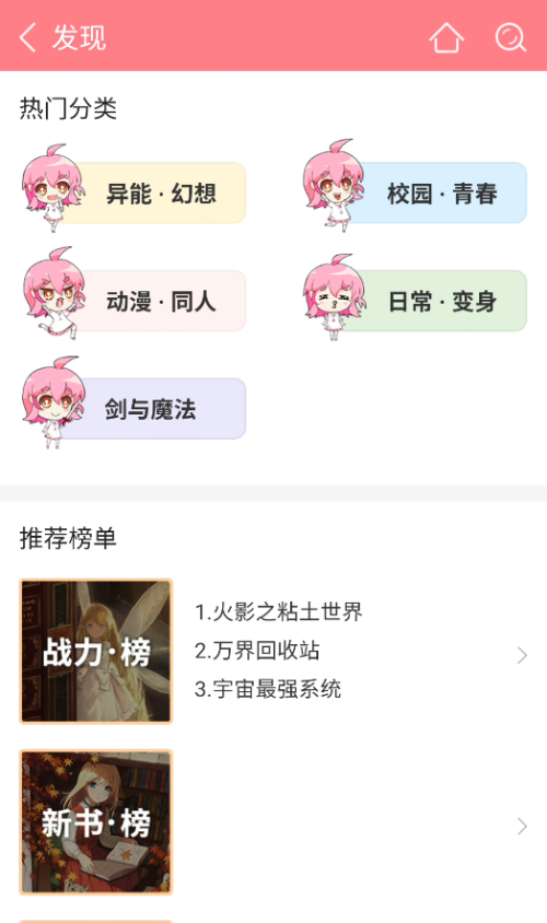轻萌小说app官方版截图