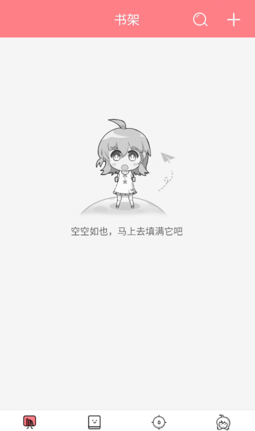 轻萌小说app官方版截图