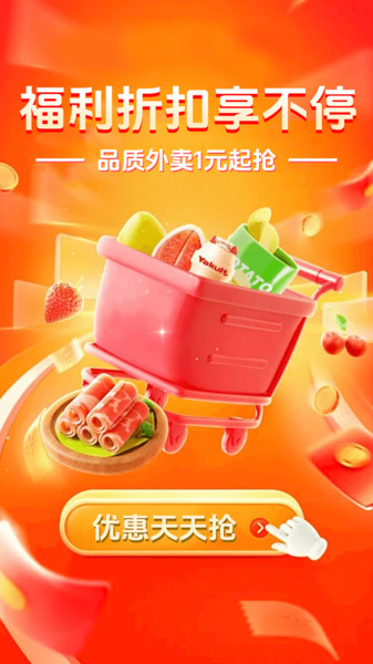 特价点外卖订餐截图