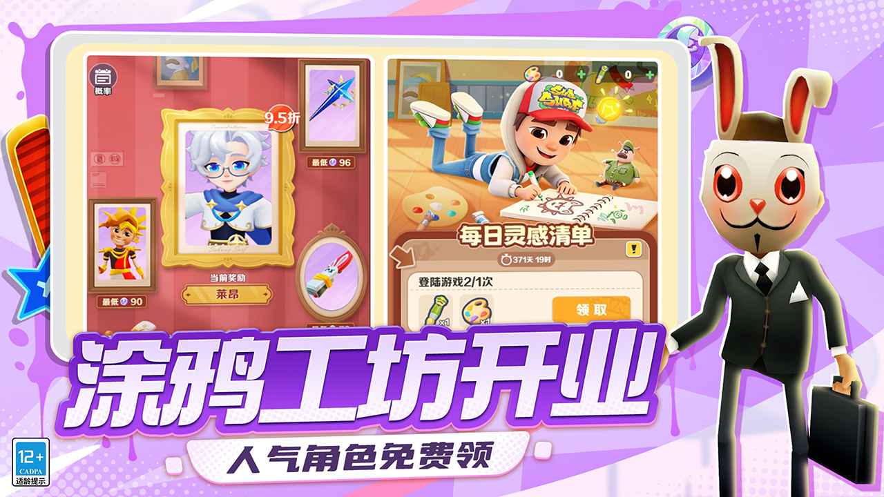 地铁跑酷国服最新版截图4