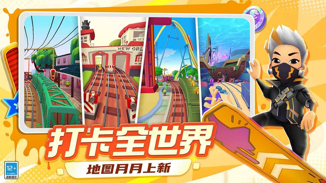 地铁跑酷国服最新版截图2