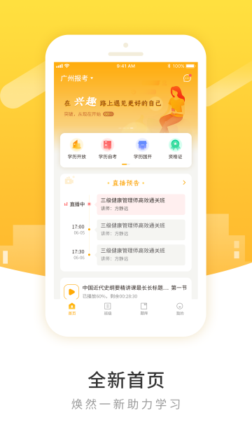 柏克学APP最新版本截图