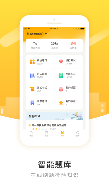 柏克学APP最新版本截图