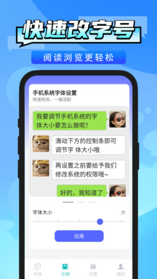 手机字号调整助手截图