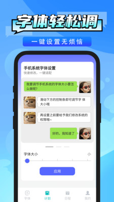 手机字号调整助手截图