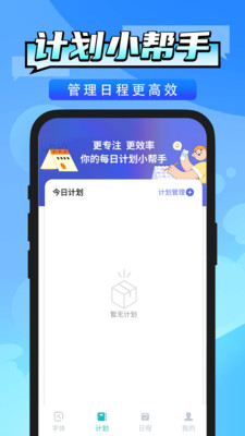 手机字号调整助手截图