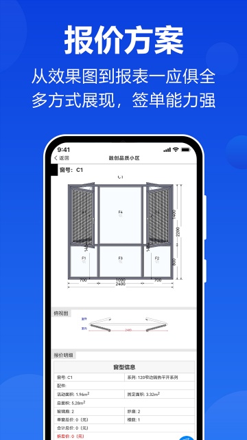 预见家门窗设计软件手机版截图